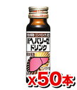 新ヘパリーゼドリンク50ml  （ケース：10本入×5）[第2類医薬品]