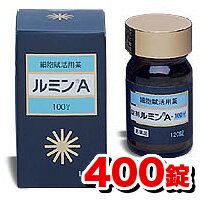 【送料無料/代引き手数料無料】森田薬品「ルミンA 100γ 」400錠 【第3類医薬品・細胞賦活用剤】