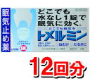 ▼クーポン配布中▼ 【第3類医薬品】ライオン トメ