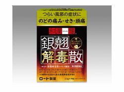 和漢箋 （わかんせん） ロート銀翹解毒散 （ぎんぎょうげどくさん） エキス細粒 9包【第2類医薬品】