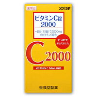 ビタミンC錠2000「クニキチ」320錠【第3類医薬品】