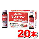▼クーポン配布中▼【第2類医薬品】マスチゲンS内服液 (50mlx10本入)【2箱set】(栄養ドリンク ドリンク剤 滋養強壮 栄養補給 肉体疲労)