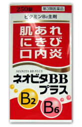 ▼P最大36倍＆クーポン祭！8/4 20時スタート▼【第3類医薬品】ネオビタBBプラス「クニヒロ」250錠入 [皇漢堂製薬]（ニキビ 口内炎 ビタミンB2 B6）