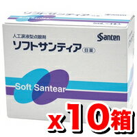 参天製薬 人工涙液型点眼剤 ソフトサンティア（5ml×4本入り）【10箱set】 ※ 携帯袋付【第3類医薬品】(ソフトサンティア/点眼薬/目薬/ソフトコンタクト用)ソフトサンティア（5ml×4本入り）【10箱set】※ 携帯袋付【第3類医薬品】(ソフトサンティア/点眼薬/目薬/ソフトコンタクト用)