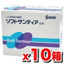 参天製薬 人工涙液型点眼剤 ソフトサンティア（5ml×4本入り）【10箱set】 ※ 携帯袋付【第3類医薬品】(ソフトサンティア/点眼薬/目薬/ソフトコンタクト用)