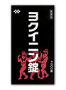 【第3類医薬品】ヨクイニン錠 1000錠(イボ 皮膚の荒れ)