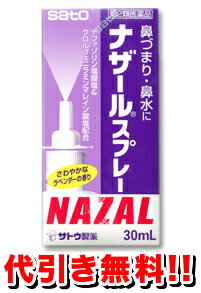 ナザールスプレー ラベンダー（新） 30ml【第2類医薬品】