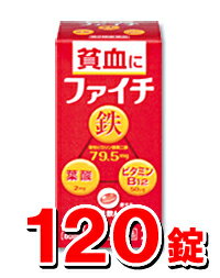 貧血でお悩みの女性に　▼ポイント最大20倍！お買い物マラソン♪8/6 0:59まで▼小林製薬 ファイチ 120錠【第2類医薬品】[今ならナチュリズムが試せる♪おまけ付き！] upup7