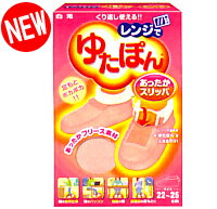 白元　レンジでゆたぽん　あったかスリッパ