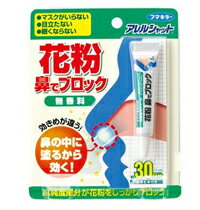 アレルシャット 花粉 鼻でブロック チューブ入約30日分 無香料(5g)