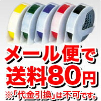 【ゆうメール便！送料80円】ダイモテープライター [DM0903RD] 1巻 グロッシーテ…...:kenkoex:10131574