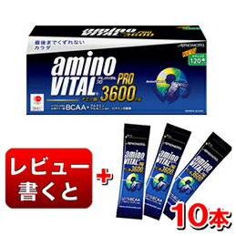 味の素 アミノバイタルプロ3600（4.5g×120本入）[16AM1420]レビューを書いて「アミノバイタルプロ10本入」(1580円相当)をプレゼント！（アミノバイタル）（プロ）（送料無料）（3600）