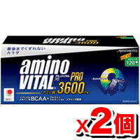 アミノバイタルプロ3600 120本入[16AM1420]【2個set】（高濃度アミノ酸補給）新パッケージ