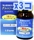 3個セット【送料無料/代引き無料】グルコソール 90粒×3個...