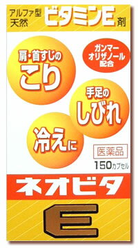 ネオビタE「クニキチ」 150カプセル【第3類医薬品】