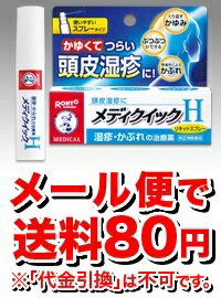 [メール便で送料80円]ロート メンソレータムシリーズ メディクイックHリキッドスプレー14ml 【第(2)類医薬品】