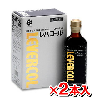 レバコール 250ml×2本入【第2類医薬品】滋養強壮、虚弱体質、栄養補給に