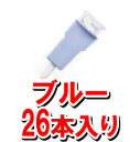 アボットジャパン ポケットランセット 深さ0.8mm 26本[ブルー][製品番号：70505-93](