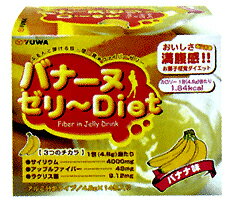 「バナーヌゼリーDiet 」14包"Dietゼリードリンク!!"