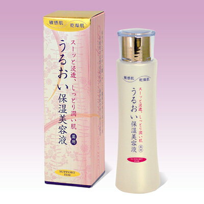 「サポートイズム うるおい保湿美容液」120ml【医薬部外品】