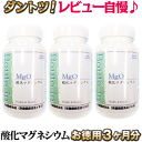毎日スルっとチョーきれい!頑固なお腹にアタック!綺麗にやせなきゃ意味がない〜!酸化マグネシウムMgO粒♪お得な3本セット〜3カ月続けてほしいから♪
