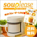 【送料無料】※ゼンケン 【ホットスムージーレシピ集