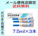 【メール便で発送！送料無料】フジタ製薬【医薬品】ヒビクス軟膏 皮膚疾患治療剤　7.5ml×3本入☆