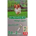 【医薬品】犬用 フォートレオン0.4ml 3本入[2〜4kg未満] マダニ・ノミ駆除薬 【メール便対応】メール便なら送料100円♪