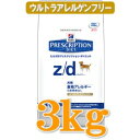  ヒルズ 犬用 z/d ウルトラアレルゲンフリー 3kg  