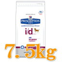  ヒルズ 犬用 i/d 7.5kg 送料390円〜♪