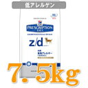 ヒルズ犬 z/d 低アレルゲン 7.5kg送料315円〜