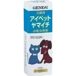 ◇【医薬品】現代製薬 アイペット ヤマイチ 目薬（液体）