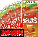 【今だけ送料無料!】伊藤園 無添加 充実野菜200ml 紙パック 24本入