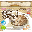 マルカン 猫鍋ラタンベッド ベージュ 1個 CT-344