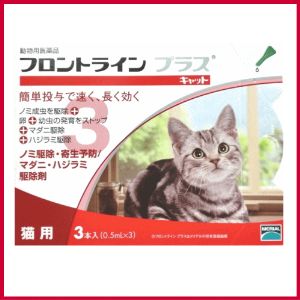 フロントラインプラス キャット 3本入   