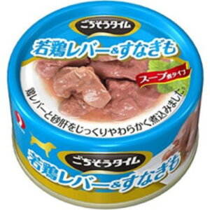 ◇ペットライン DBごちそうタイム若鶏レバーすなぎも 80g