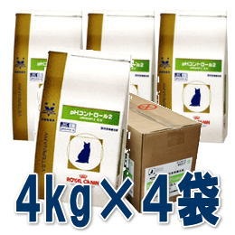 【療法食】 ロイヤルカナン 猫用 【送料無料】 pHコントロール2 4kg×4袋 メーカー梱包★送料無料★