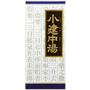 クラシエ薬品(株) 【第2類医薬品】「クラシエ」漢方小建中湯エキス顆粒 45包入り ●翌日配達「あす楽」対象商品●【あす楽_土曜営業】【あす楽_日曜営業】