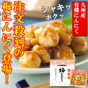 ●健康家族公式●【期間&数量限定】<梅にんにく>シャキ・ほく...