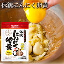 【送料無料】健康家族の<伝統にんにく卵黄>驚異のリピート率98.1%!!※1日2粒 1カ月2袋目安にんにく健康食品売上No.1≪販売累計1億袋突破の実感力≫