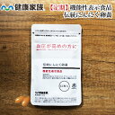 ●健康家族公式●<機能性表示食品 伝統にんにく卵黄 62粒入◆定期購入◆>≪にんにく卵黄