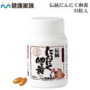 ●健康家族公式●【送料無料】【ポイント10倍】伝統にんにく卵黄スペシャルギフト1本セ