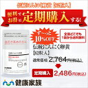 ●健康家族公式●【送料無料】<機能性表示食品 伝統にんにく卵黄 62粒入◆定期購入◆>≪
