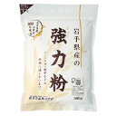 【ゆうパケット対応(1個まで)】岩手県産強力粉 500g 【桜井食品】