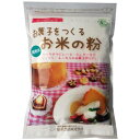 【お買上特典】有機・お菓子をつくるお米の粉 250g 【ムソー】