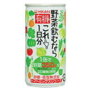 【お買上特典】有機・野菜飲むならこれ! (190g×30個セット) 【ヒカリ】※ラッピング不可