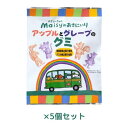【創健社】メイシーちゃん(TM)のおきにいり アップルとグレ...