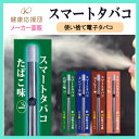 電子タバコ 日本製 社長のたばこ 使い捨て スマー