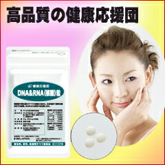 【50％OFF】【送料無料】サケ白子抽出DNA核酸DNA＆RNA（核酸）300mg×90粒　DNA&RNA　核酸 粒 【ポッキリ0721】【0720otoku-f】【0720otoku-s】【0720otoku-p】