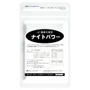 ナイトパワー サプリメント 1ヶ月分 1袋 90粒 マカ エディケア お使いの人にもお勧め!! 滋養強壮 筋トレ トレーニング 疲労回復 ボディケア シトルリン アルギニン